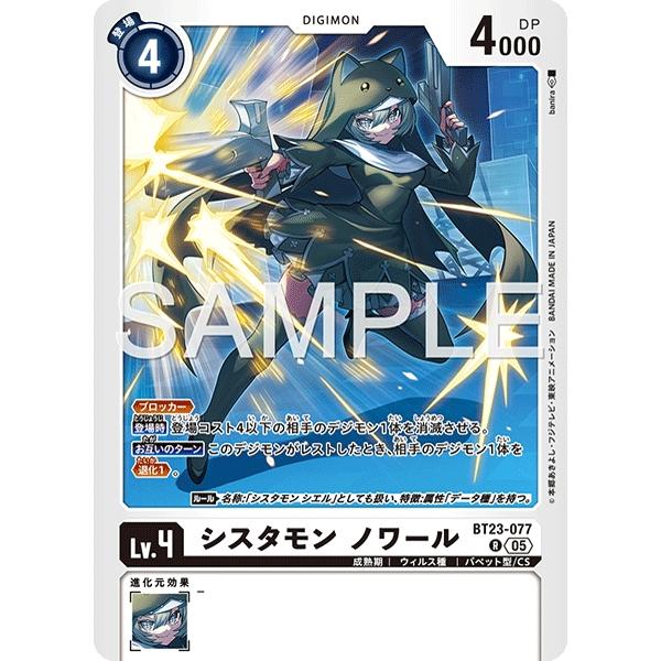 シスタモン ノワール〔R〕【白/Lv.4/BT23-077】〈HACKERS' SLUMBER〉　デ...