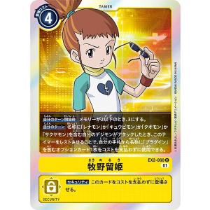 デジモン 牧野留姫（パラレル☆/BOX購入特典）〔R〕【黄