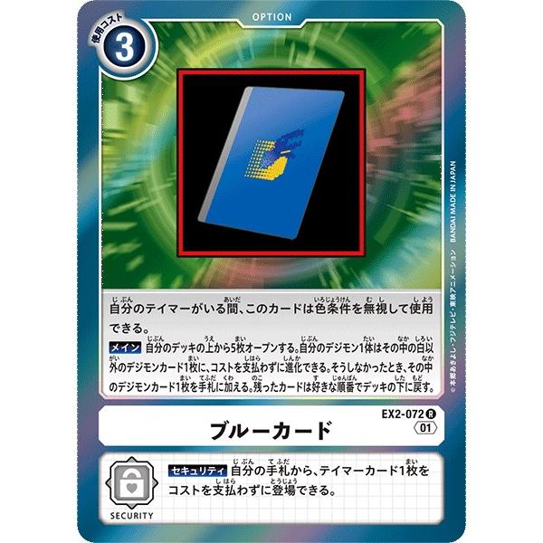 ブルーカード〔R〕【白/オプション/EX2-072】〈デジタルハザード　EX-02〉　デジモンカード...