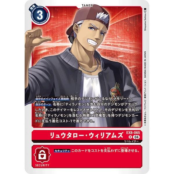 リュウタロー・ウィリアムズ〔R〕【赤/テイマー/EX8-065】〈CHAIN OF LIBERATI...