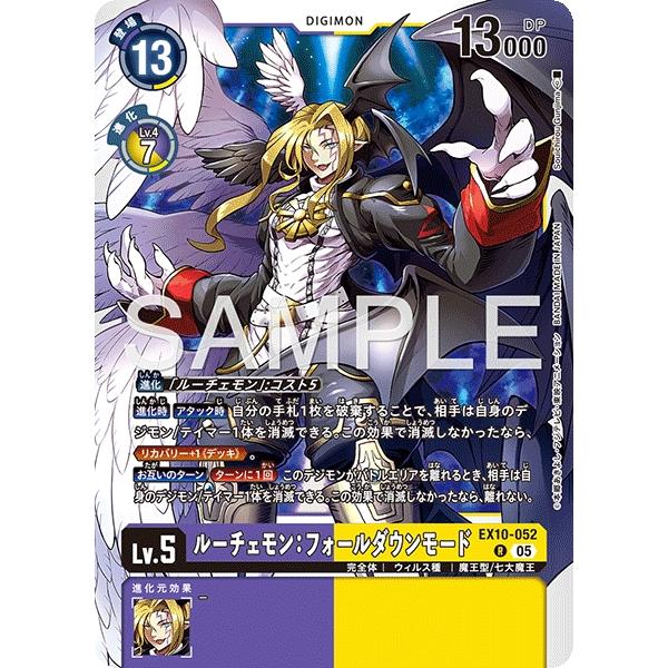 ルーチェモン：フォールダウンモード〔R〕【紫/黄/Lv.5/EX10-052】〈SINISTER O...