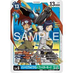 インペリアルドラモン：ファイターモード〔SEC〕【青/緑/Lv.6/AD1-024】〈DIGIMON GENERATION　AD1〉　デジモンカードゲーム