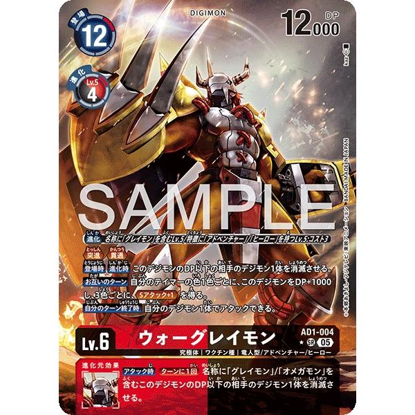 ウォーグレイモン（パラレル★）〔SR〕【赤/黒/Lv.6/AD1-004】〈DIGIMON GENE...