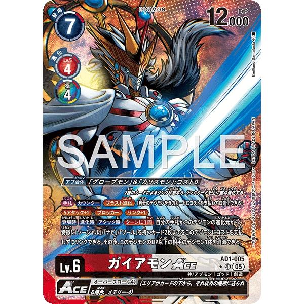 ガイアモンACE（パラレル★）〔SR〕【赤/白/Lv.6/AD1-005】〈DIGIMON GENE...