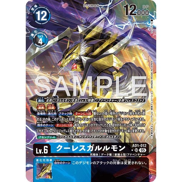 クーレスガルルモン（パラレル★）〔SR〕【青/黒/Lv.6/AD1-012】〈DIGIMON GEN...