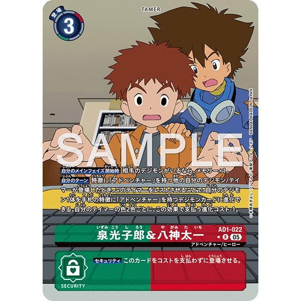 泉光子郎＆八神太一（パラレル★）〔R〕【緑/赤/テイマー/AD1-022】〈DIGIMON GENE...