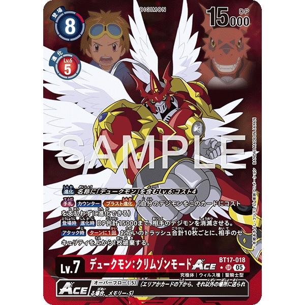 デュークモン：クリムゾンモードACE（名場面/パラレル★）〔SR〕【赤/Lv.7/BT17-018】...