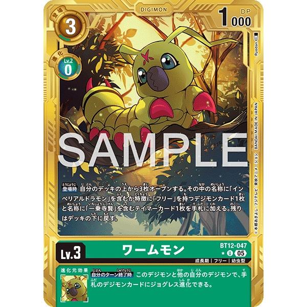 ワームモン（金枠/パラレル★）〔U〕【緑/Lv.3/BT12-047】〈DIGIMON GENERA...