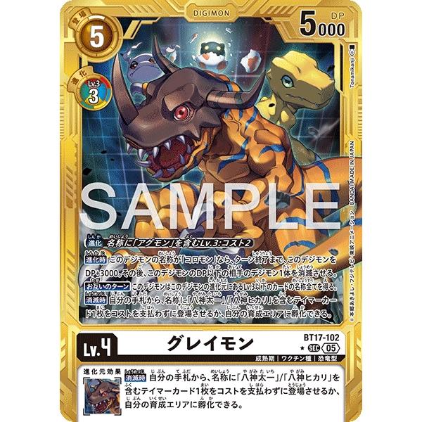 グレイモン（金枠/パラレル★）〔SEC〕【白/Lv.4/BT17-102】〈DIGIMON GENE...