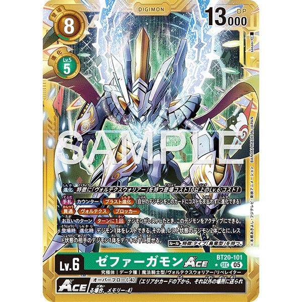 ゼファーガモンACE（金枠/パラレル★）〔SEC〕【緑/Lv.6/BT20-101】〈DIGIMON...