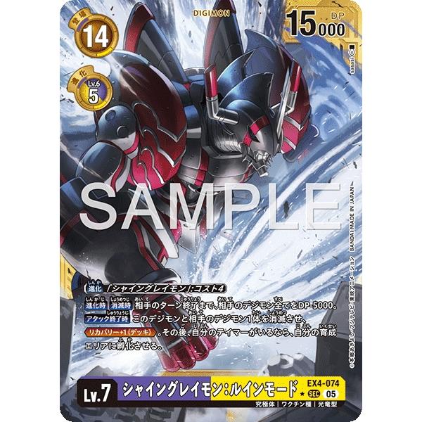 シャイングレイモン：ルインモード（金枠/パラレル★）〔SEC〕【紫/黄/Lv.7/EX4-074】〈...