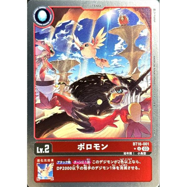 ポロモン（パラレル★/BOX購入特典）〔U〕【赤/デジタマ/BT16-001】〈BEGINNING ...
