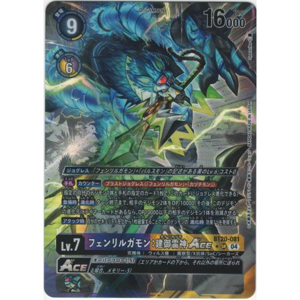 フェンリルガモン：建御雷神ACE（パラレル★）〔SR〕【紫/黄/Lv.7/BT20-081】〈OVE...
