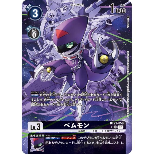 ベムモン（パラレル★）〔C〕【黒/Lv.3/BT21-056】〈WORLD CONVERGENCE〉...