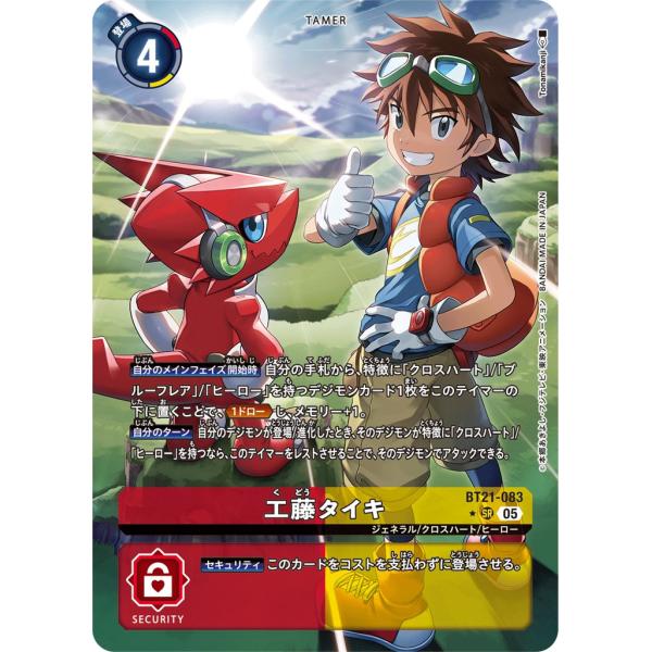 工藤タイキ（パラレル★）〔SR〕【赤/黄/テイマー/BT21-083】〈WORLD CONVERGE...