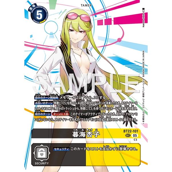 暮海杏子〔SEC〕【黒/黄/テイマー/BT22-101】〈CYBER EDEN〉　デジモンカードゲー...