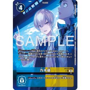 乃木優（パラレル★）〔U〕【青/黄/テイマー/BT23-080】〈HACKERS' SLUMBER〉　デジモンカードゲーム