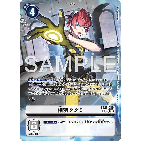 相羽タクミ（パラレル★）〔SR〕【白/テイマー/BT23-089】〈HACKERS&apos; SLUMBER...