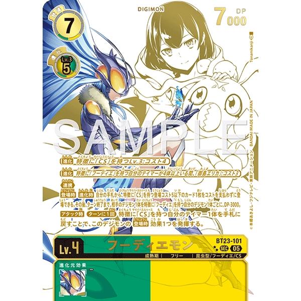 フーディエモン（パラレル★★）〔SEC〕【緑/黄/Lv.4/BT23-101】〈HACKERS' S...