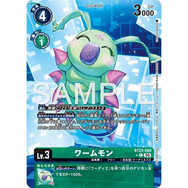 ワームモン（パラレル★/BOX購入特典）〔U〕【緑/Lv.3/BT23-040】〈HACKERS&apos; ...