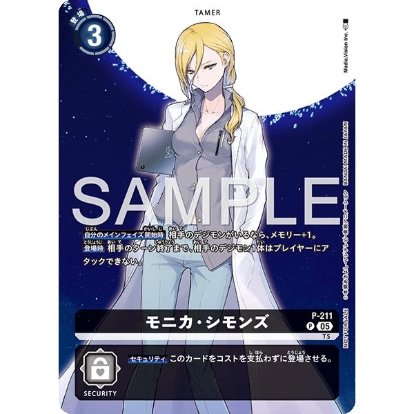 モニカ・シモンズ（BOX購入特典）〔P〕【黒/テイマー/P-211】〈HACKERS' SLUMBE...