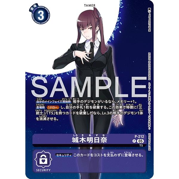 城木明日奈（BOX購入特典）〔P〕【紫/テイマー/BP-212】〈HACKERS&apos; SLUMBER　...