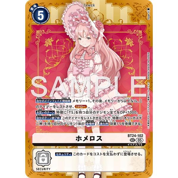 ホメロス〔SEC〕【白/テイマー/BT24-102】〈TIME STRANGER〉　デジモンカードゲ...