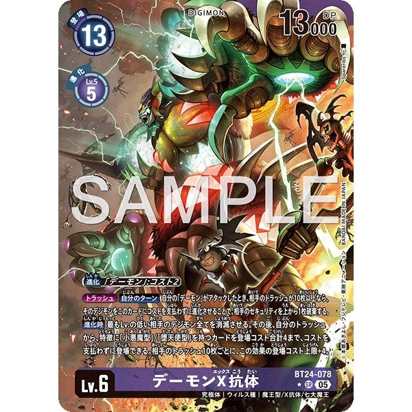デーモンX抗体（パラレル★）〔SR〕【紫/Lv.6/BT24-078】〈TIME STRANGER〉...