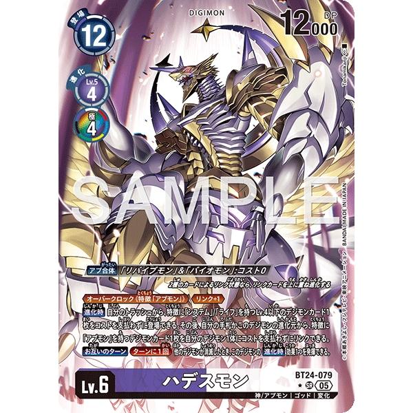 ハデスモン（パラレル★）〔SR〕【紫/白/Lv.6/BT24-079】〈TIME STRANGER〉...