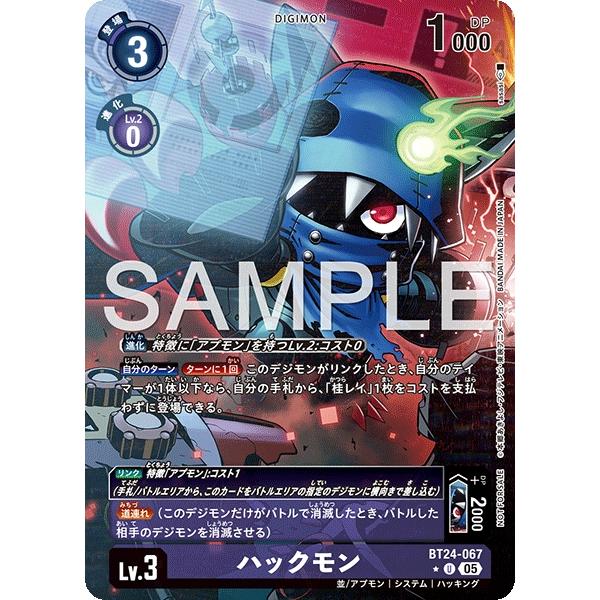 ハックモン（パラレル★/BOX購入特典）〔U〕【紫/Lv.3/BT24-067】〈TIME STRA...