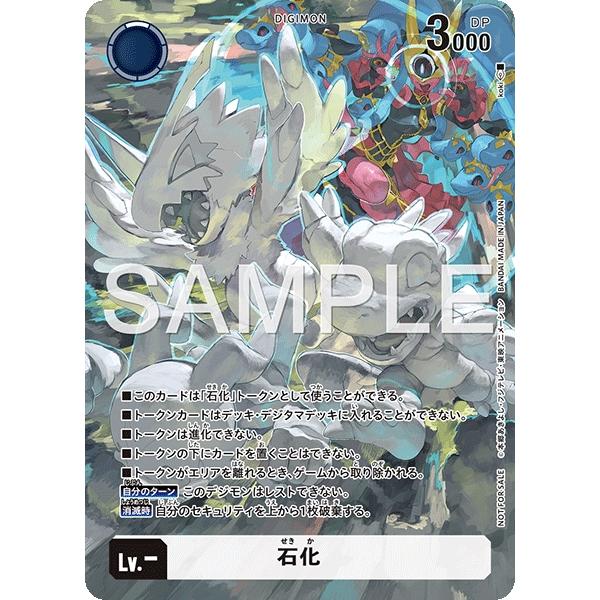 石化（BOX購入特典）〔-〕【/Lv.-/-】〈TIME STRANGER BT24〉　デジモンカー...