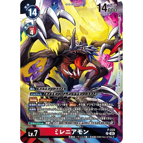 ミレニアモン（BOX購入特典）〔P〕【赤/紫/Lv.7/P-220】〈TIME STRANGER B...