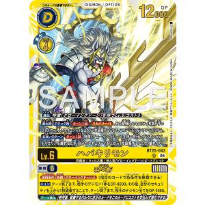 ハバキリモン/羽々斬〔UR〕【黄/Lv.6/BT25-043】〈DUAL REVOLUTION〉　デジモンカードゲーム