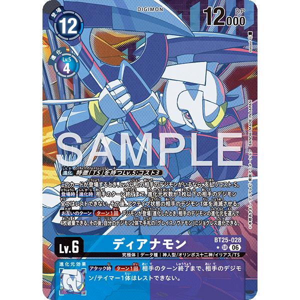 ディアナモン（パラレル★）〔SR〕【青/紫/Lv.6/BT25-028】〈DUAL REVOLUTI...