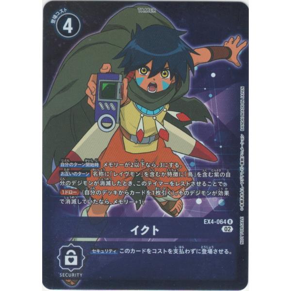 イクト（パラレル/BOX購入特典）〔R〕【紫/テイマー/EX4-064】〈オルタナティブビーイング〉...