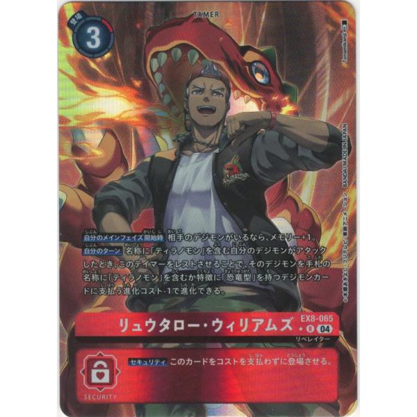 リュウタロー・ウィリアムズ（パラレル★）〔R〕【赤/テイマー/EX8-065】〈CHAIN OF L...