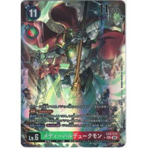 デジモン メディーバルデュークモン(パラレル☆)〔SEC〕【緑 デジモン メディーバルデュークモン(パラレル☆)〔SEC〕【緑