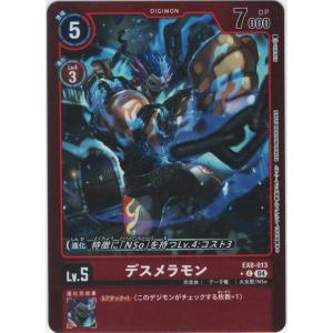 デスメラモン(パラレル★)〔C〕【赤/Lv.5/...の商品画像