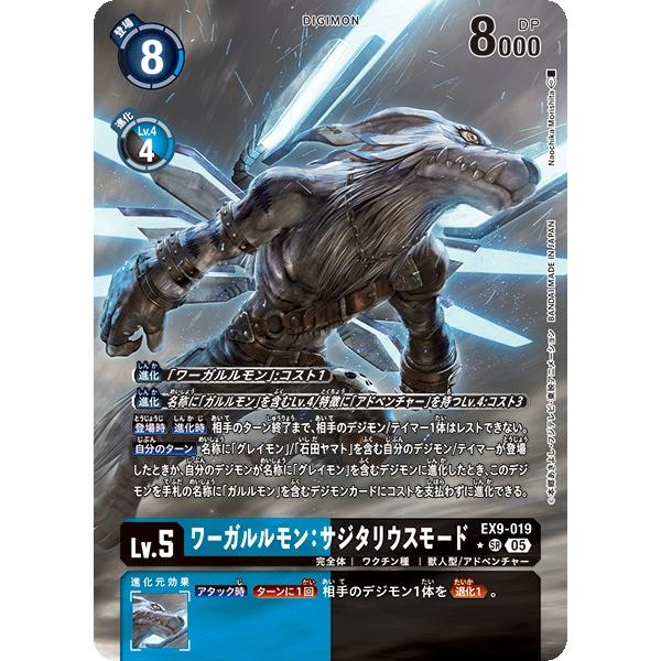 ワーガルルモン：サジタリウスモード（パラレル★）〔SR〕【青/黒/Lv.5/EX9-019】〈VER...