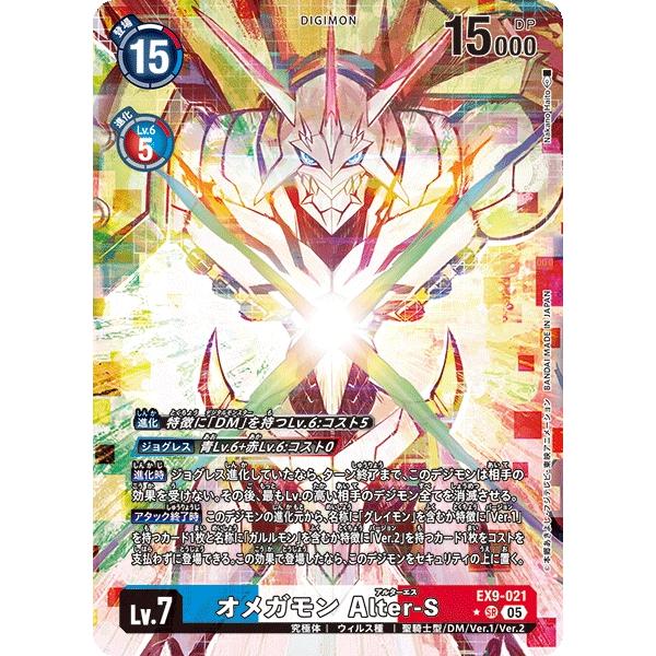 オメガモン Alter-S（パラレル★）〔SR〕【青/白/赤/Lv.7/EX9-021】〈VERSU...