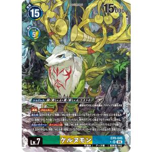 ケルヌモン（パラレル★）〔SR〕【緑/黄/青/Lv.7/EX9-045】〈VERSUS MONSTERS〉　デジモンカードゲーム