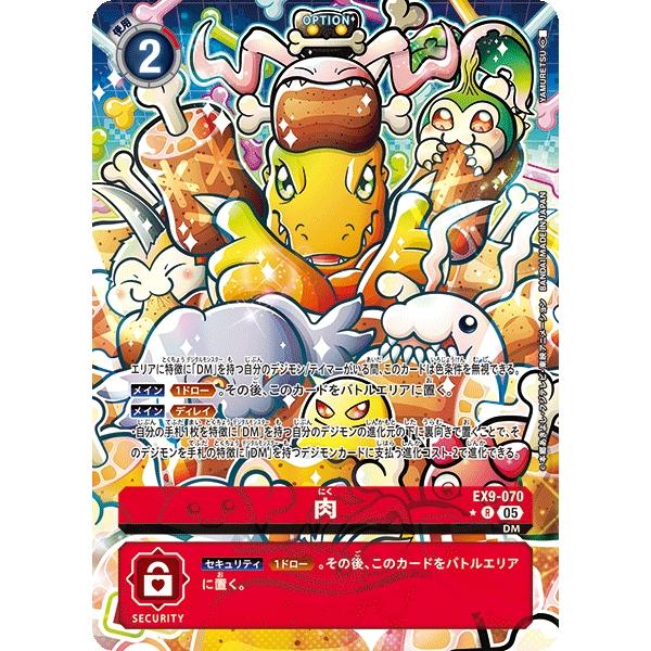 肉（パラレル★）〔R〕【赤/オプション/EX9-070】〈VERSUS MONSTERS〉　デジモン...