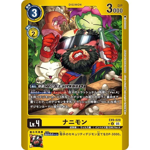 ナニモン（パラレル★）〔U〕【黄/Lv.4/EX9-028】〈VERSUS MONSTERS〉　デジ...