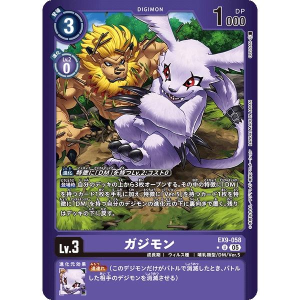 ガジモン（パラレル★）〔U〕【紫/Lv.3/EX9-058】〈VERSUS MONSTERS〉　デジ...