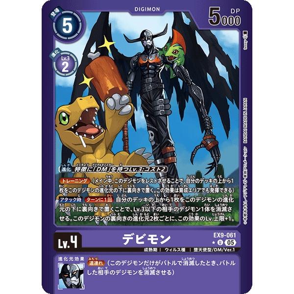 デビモン（パラレル★）〔U〕【紫/Lv.4/EX9-061】〈VERSUS MONSTERS〉　デジ...