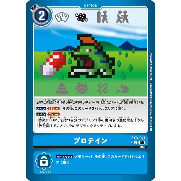 プロテイン（パラレル★）〔U〕【青/オプション/EX9-071】〈VERSUS MONSTERS〉　...