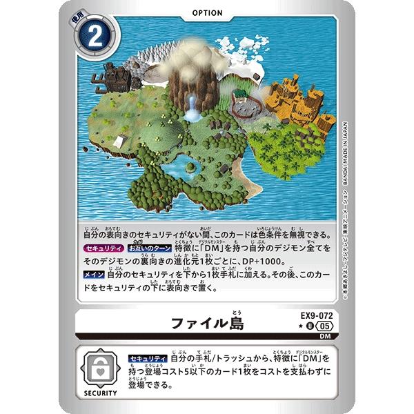 ファイル島（パラレル★）〔U〕【白/オプション/EX9-072】〈VERSUS MONSTERS〉　...