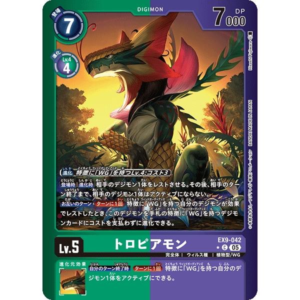 トロピアモン（パラレル★）〔C〕【緑/紫/Lv.5/EX9-042】〈VERSUS MONSTERS...
