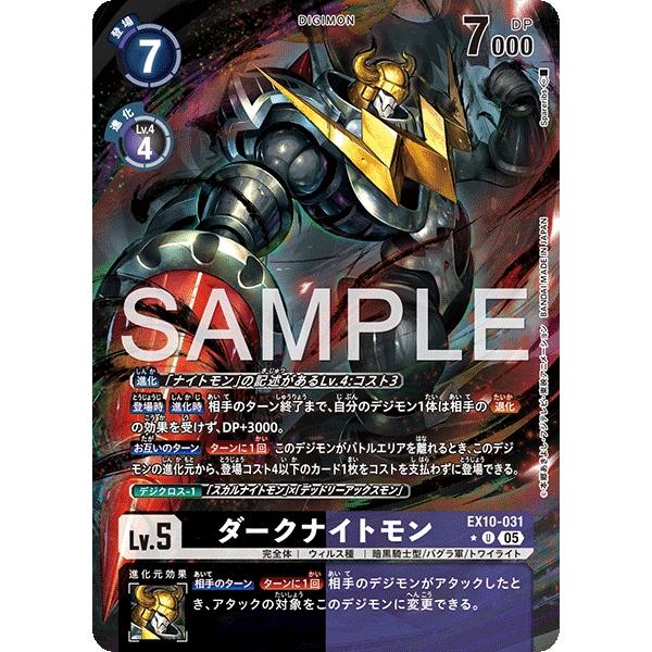 ダークナイトモン（パラレル★）〔U〕【黒/紫/Lv.5/EX10-031】〈SINISTER ORD...