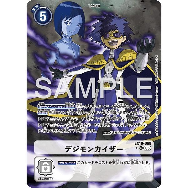 デジモンカイザー（パラレル★）〔SR〕【白/テイマー/EX10-068】〈SINISTER ORDE...